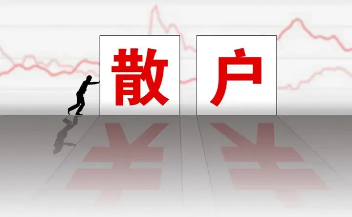 写给所有亏损的散户的一封信炒股亏了几十万的人该怎么办