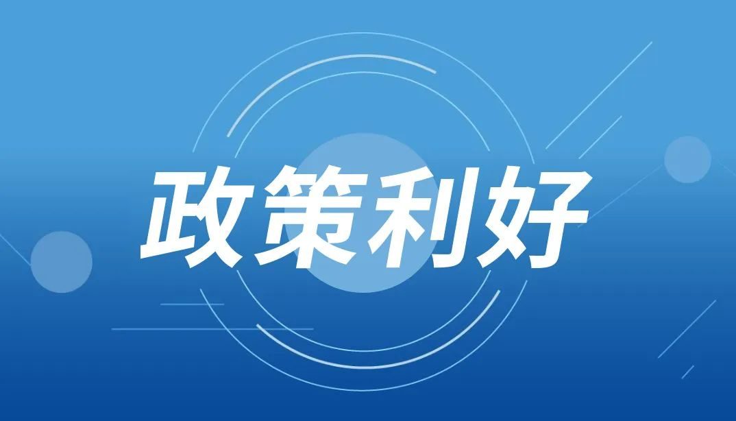 重磅政策利好广东给钱北京提速各地政府发布支持创新药政策