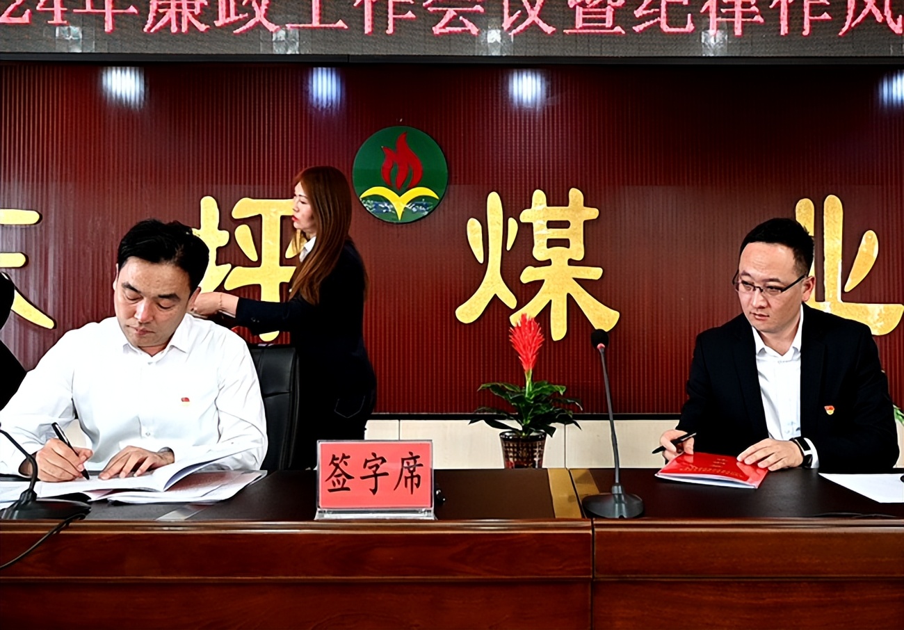 公司党委与班子成员,各支部书记签订《山西阳泉盂县东坪煤业有限公司