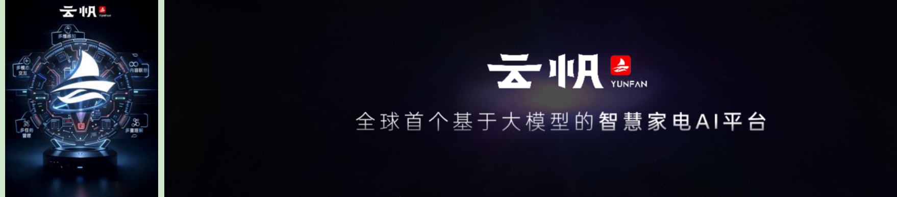 四川首个!长虹云帆AI平台成功备案生成式人工智能服务-家电圈官网