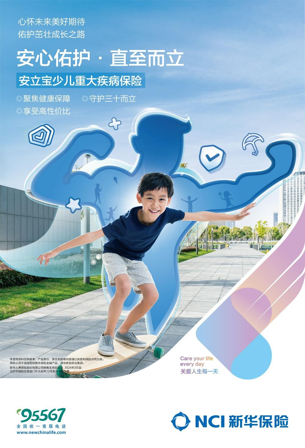 护航儿童健康成就精彩未来新华保险健康成长季隆重开启