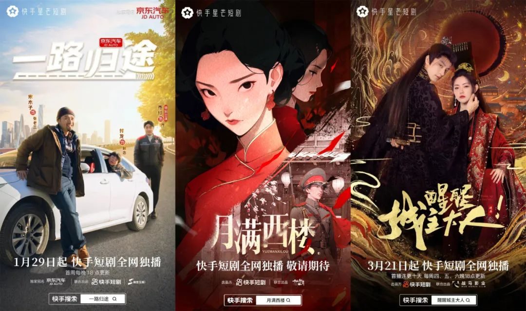 品质化时代三大关键词解构快手短剧的内容生态