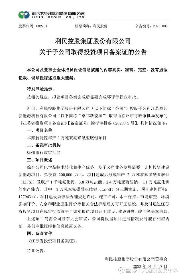 固态电池最大弹性和想象力lifsi