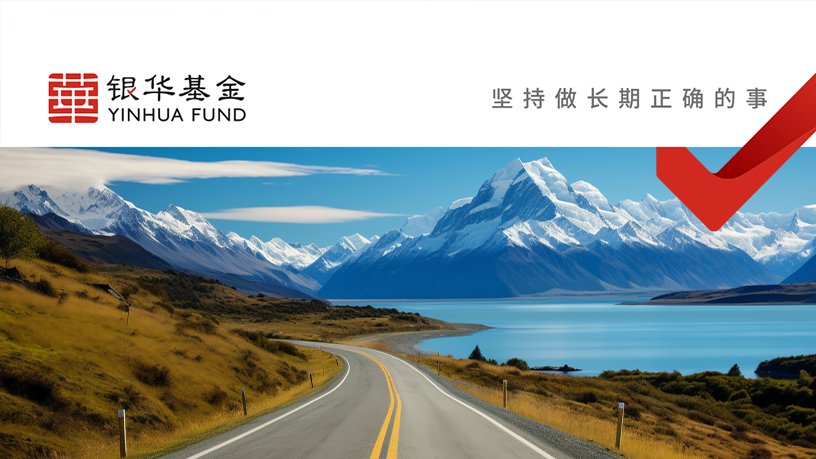 银华基金