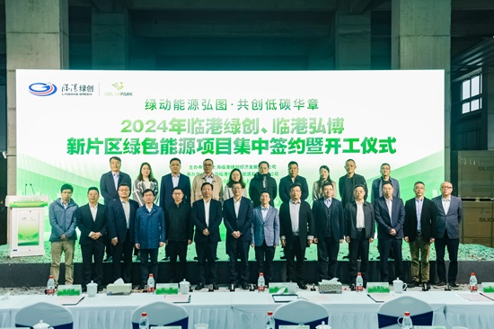 低碳临港绿色未来临港集团集中签约开工一批新片区绿色能源项目