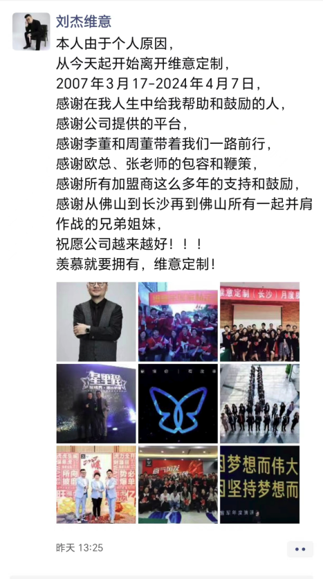 维意定制副总裁刘杰离职任职时长17年