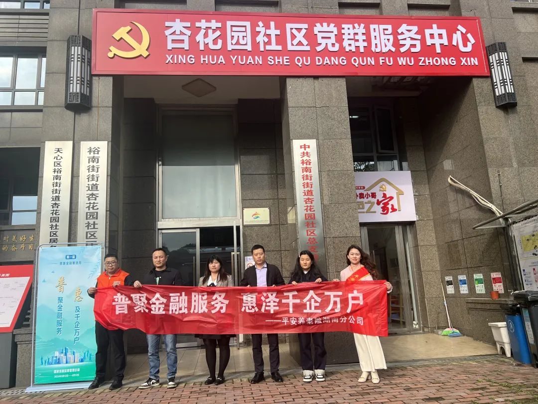 平安养老险湖南分公司进社区入住户宣传金融知识服务百姓生活