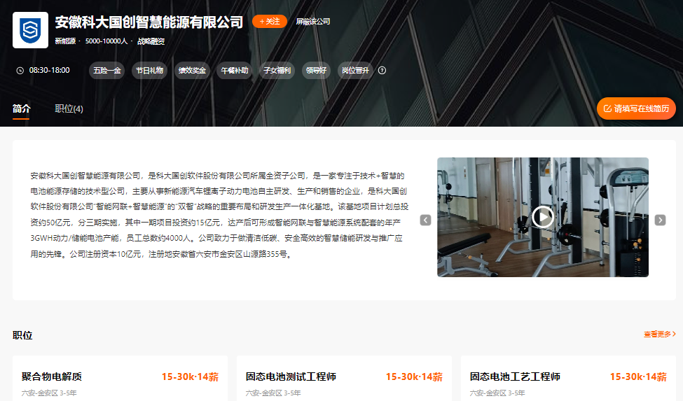 科大国创正式进军固态电池