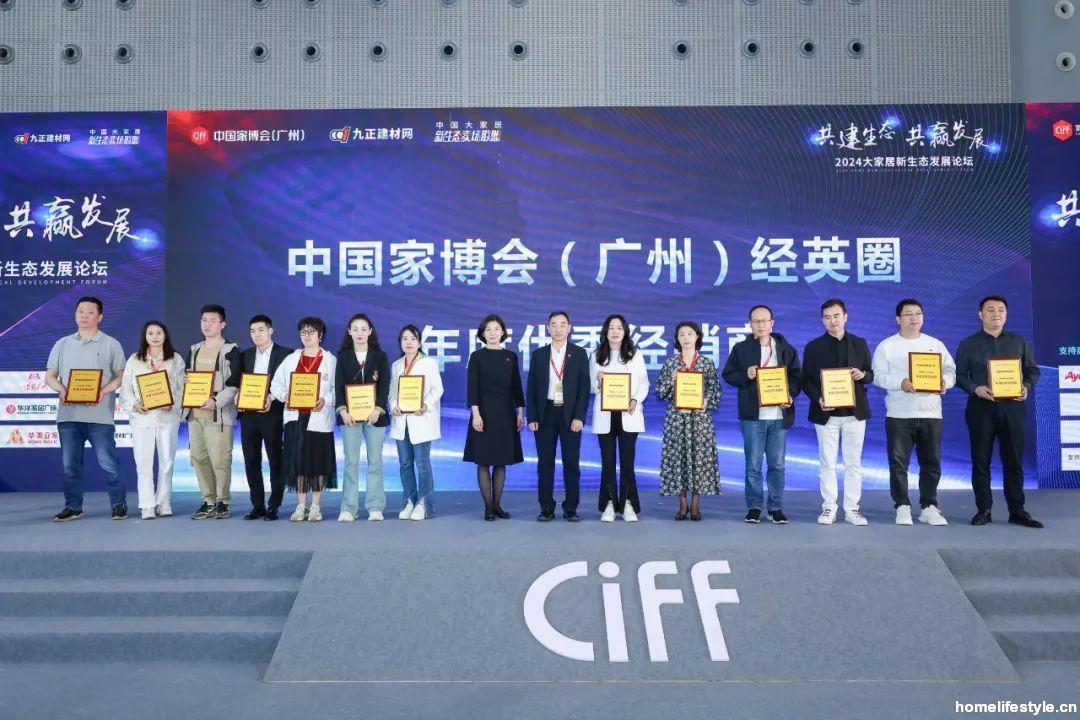 ciff广州共建生态共赢发展–2024中国大家居新生态发展论坛召开