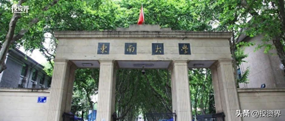南京985东南大学正排队宣布融资