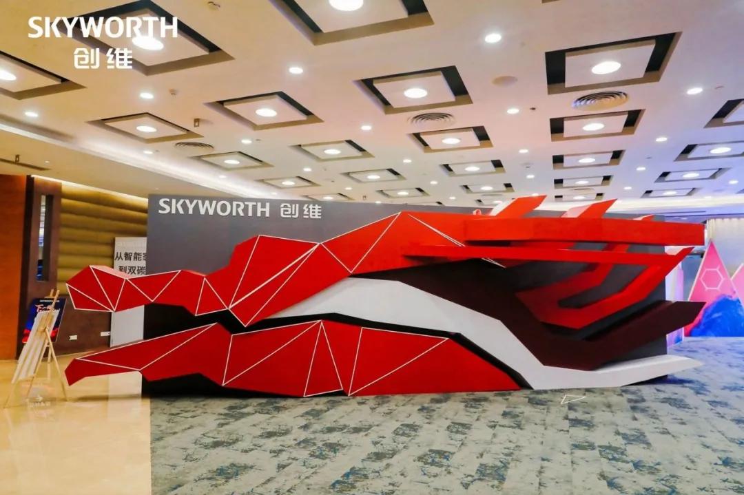 下一站1000亿创维集团2024年全品类客户大会在海南盛大举行