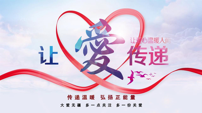 运鸿集团用爱心与关怀为老弱病残等特殊群体撑起一片温暖的天空,免费