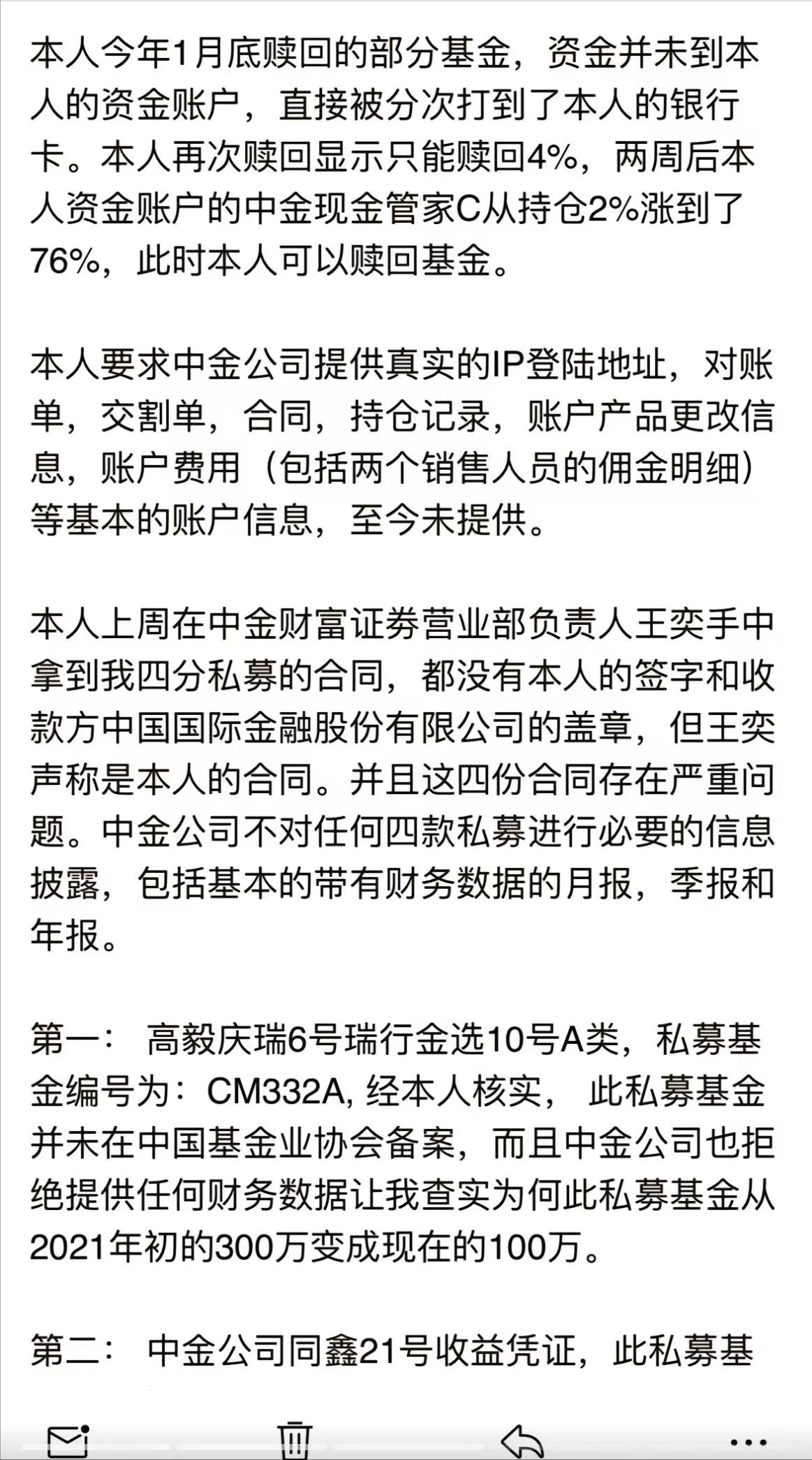 中金公司被指盗走客户账户资金3600万连续两年营利双降投行业务利润率