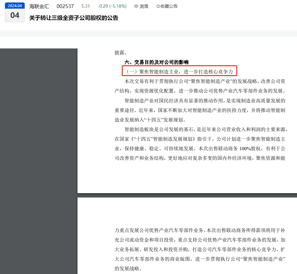 关注海联金汇超跌票智能制造左转金融科技右转预计增加净利润75000