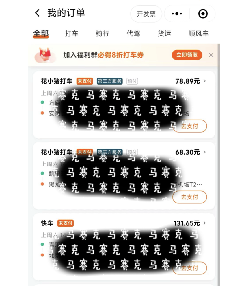 揭秘滴滴五折代叫黑产全国多地用户账号被盗一天凭空冒出千元车费