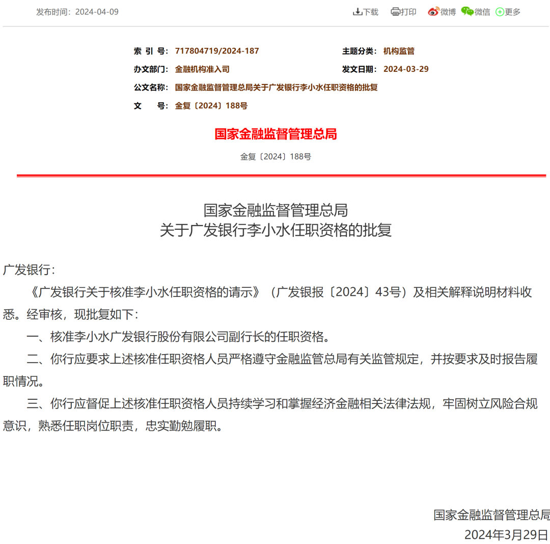 新疆银行获准吸收合并库尔勒银行