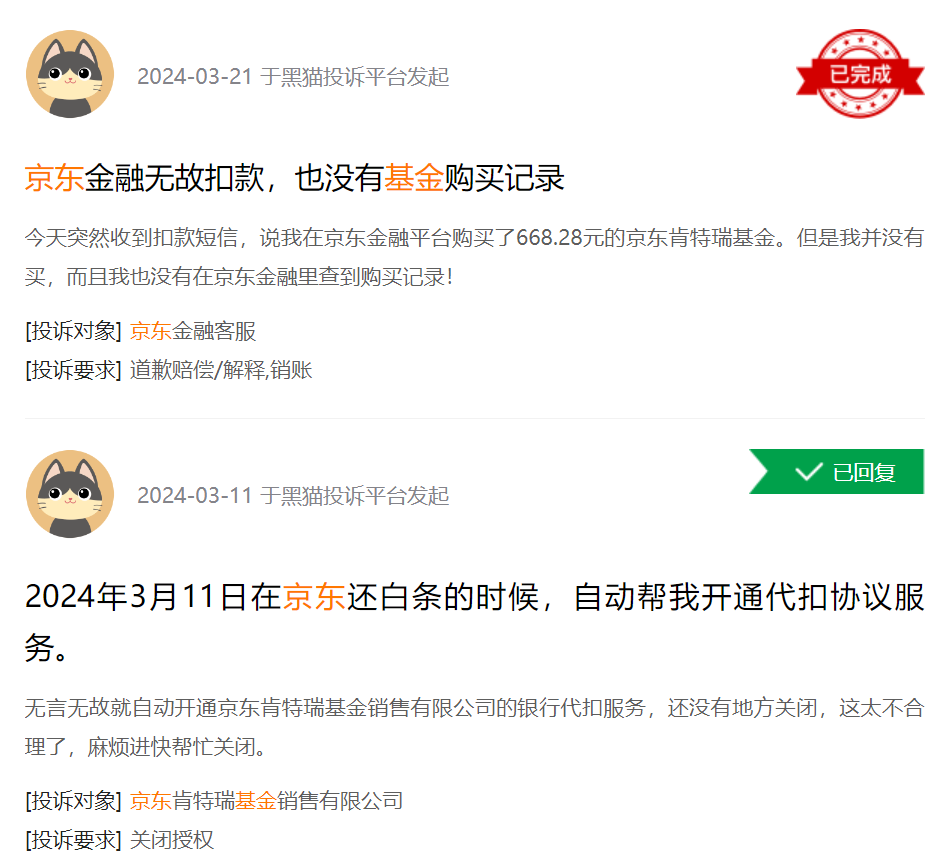 京东金融基金销售涉嫌踩红线买基金白拿茅台还送还款券