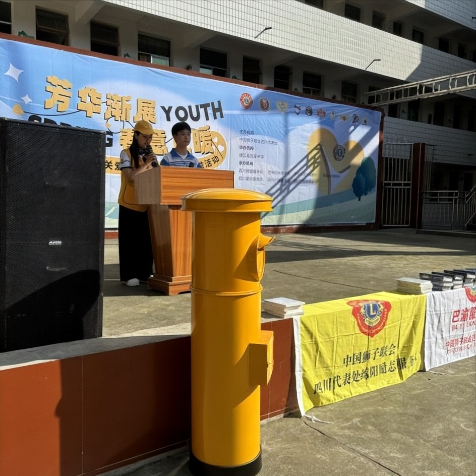 中国狮子联会四川代表处七支服务队携手共筑瓦室中学心理健康防线