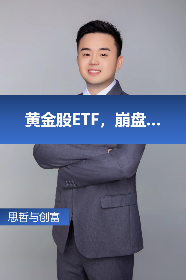 黄金股etf