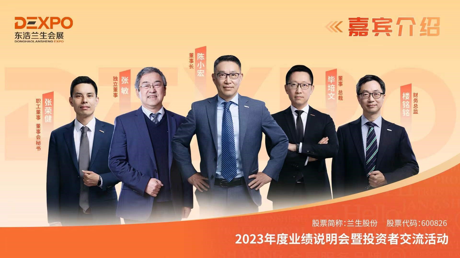 会展龙头兰生股份2023年度业绩说明会暨投资者交流活动将于4月11日