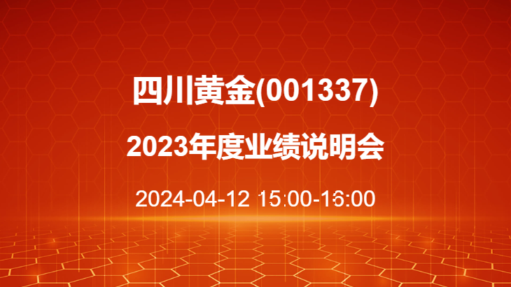 四川黄金.png