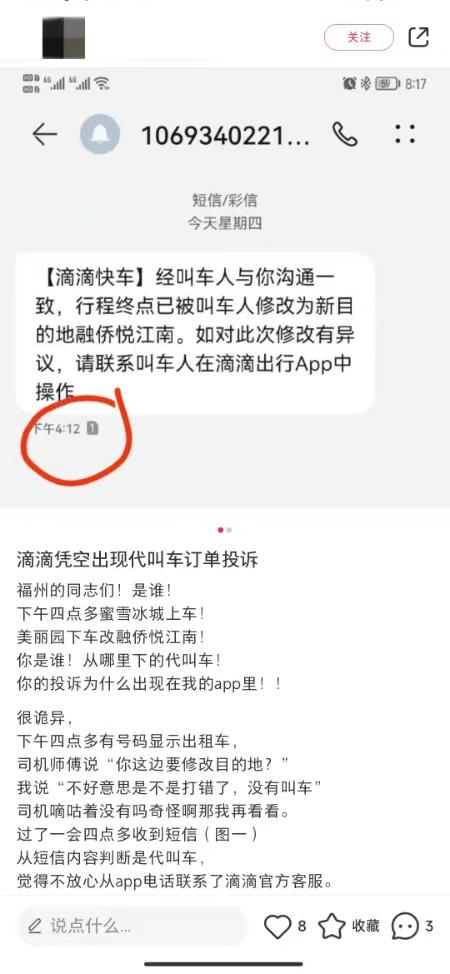 滴滴代叫黑产蔓延用户账户凭空出现千元待付订单代叫们在钻谁的空子