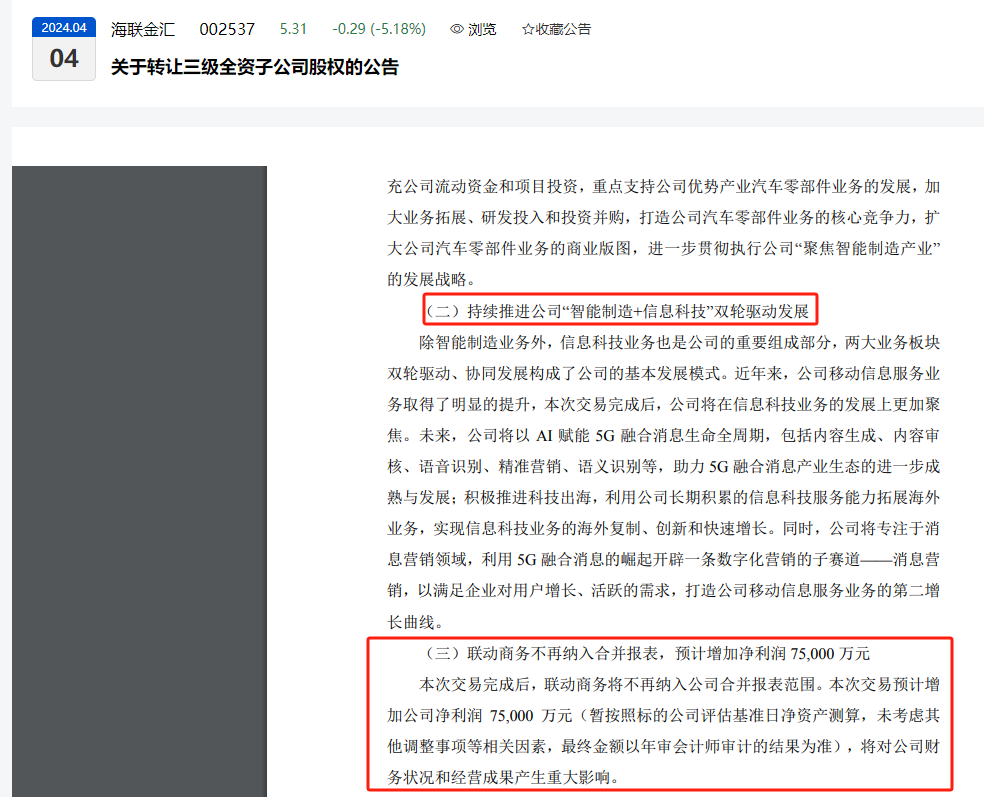 关注海联金汇超跌票智能制造左转金融科技右转预计增加净利润75000