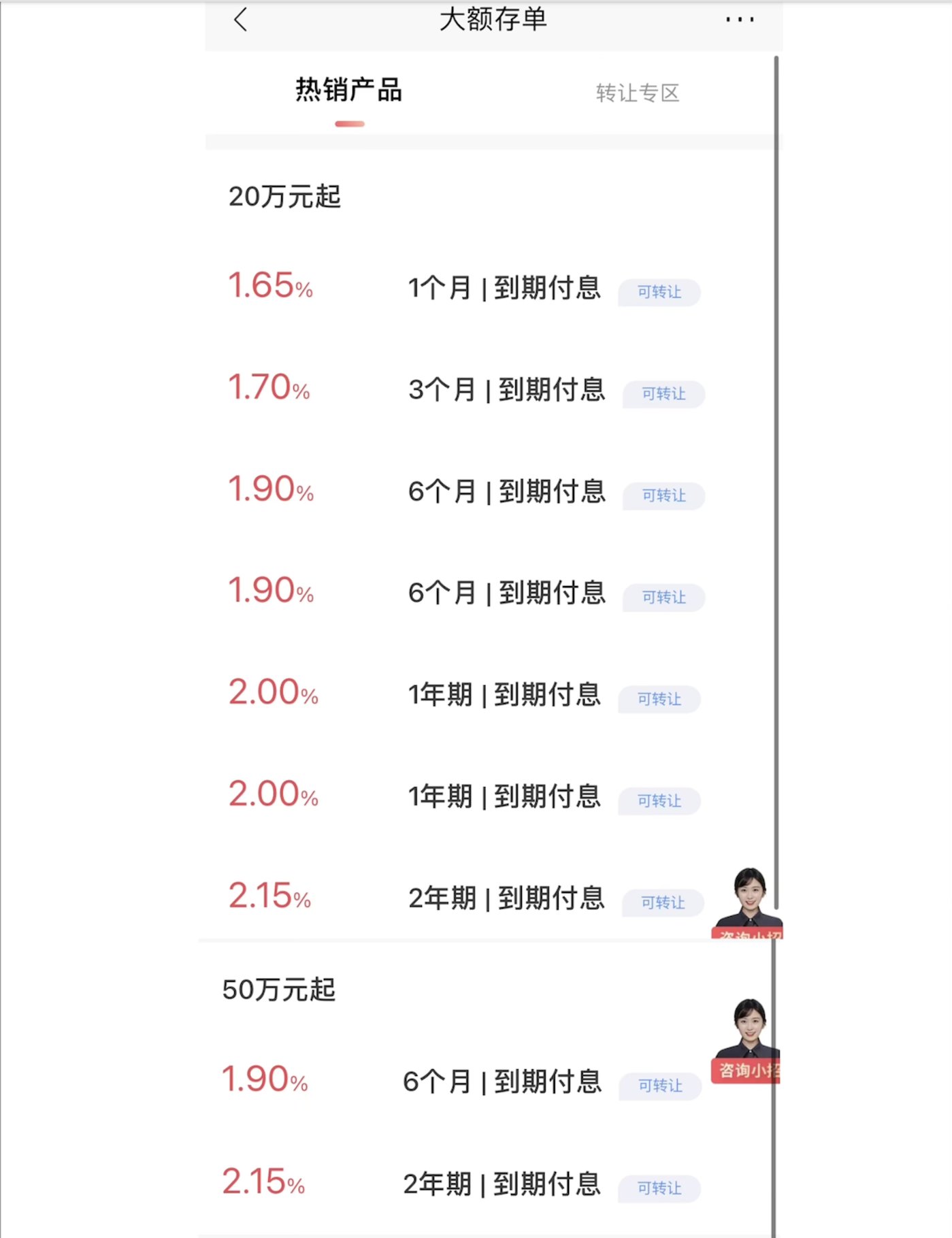 图片来源:招商银行APP