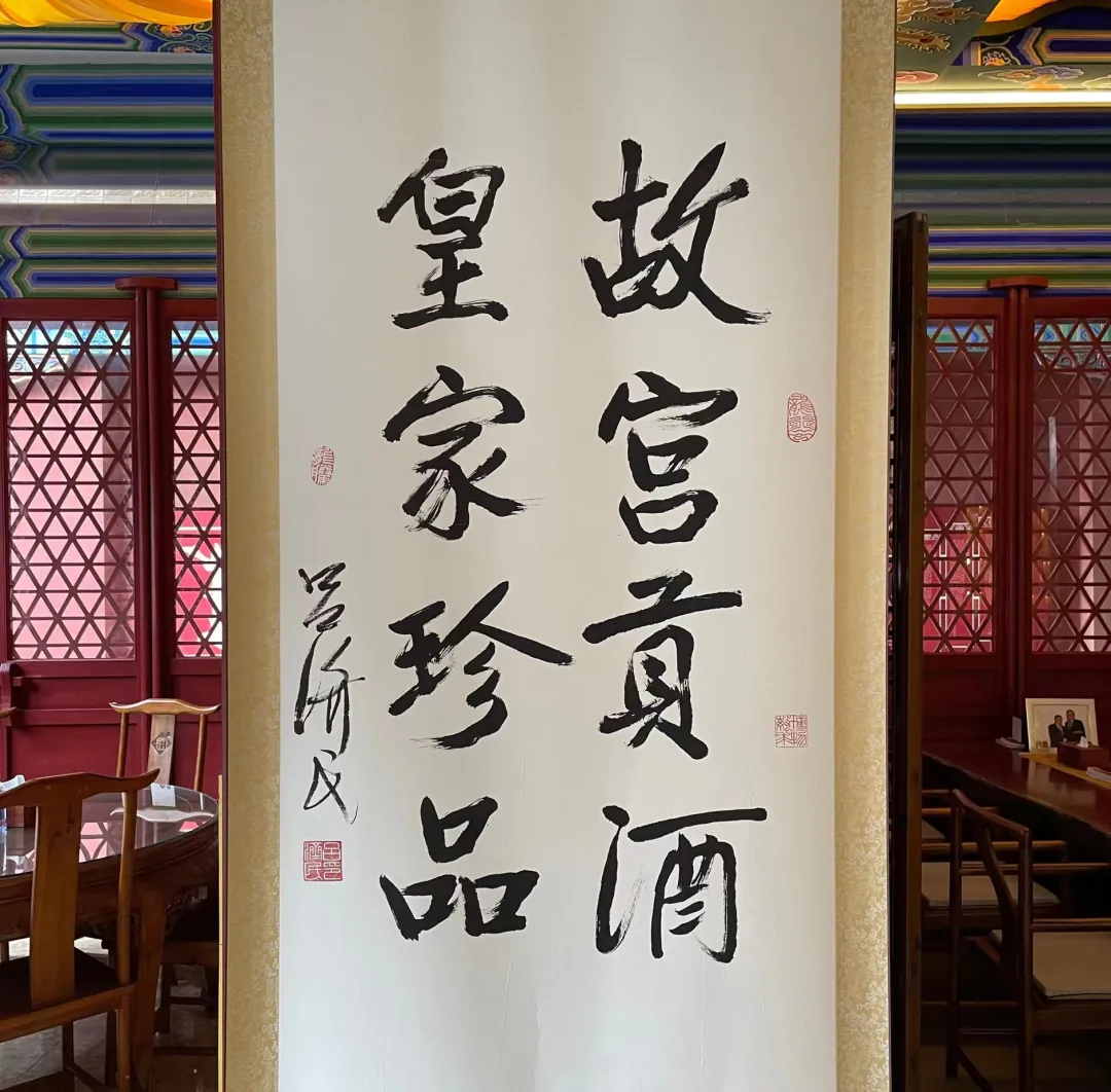 酒窖,故宫博物馆组建专家对其进行了考证鉴定,最后确定为明嘉靖年间御