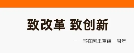 马云发文致改革致创新聊聊我对阿里巴巴的思考和对未来的投资判断