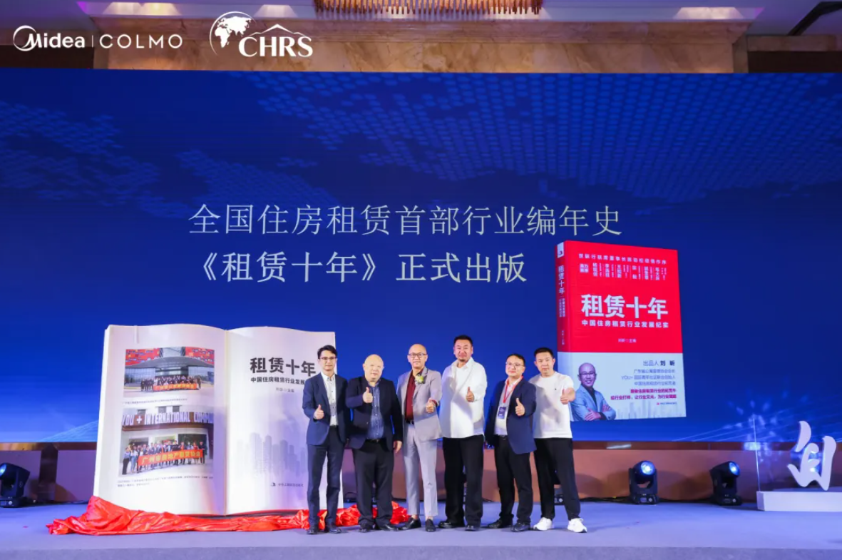 2024美的icolmo中国住房租赁企业家领袖峰会第四届白云山论坛圆满召开