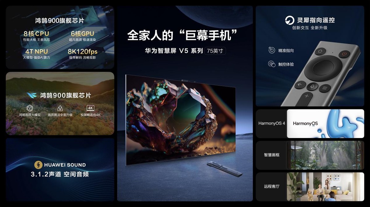 华为智慧屏v5系列75英寸新品上市巨幕手机再添新成员