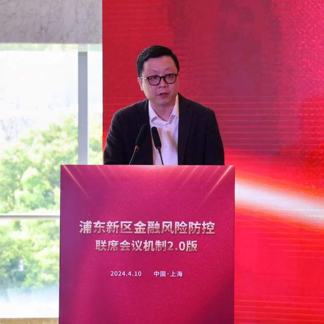 服务国际金融中心建设能级再提升浦东新区金融风险防控联席会议机制