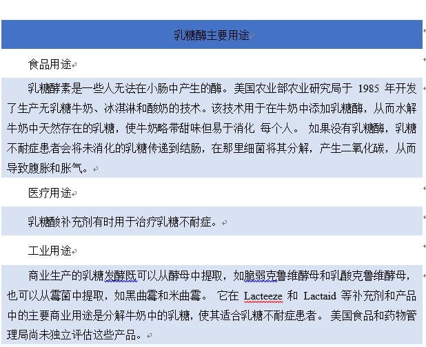 中国乳糖酶行业将进一步推动低乳糖乳制品的普及和推广