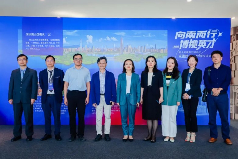向南而行攀高逐新南山举行深港校企成果对接交流活动