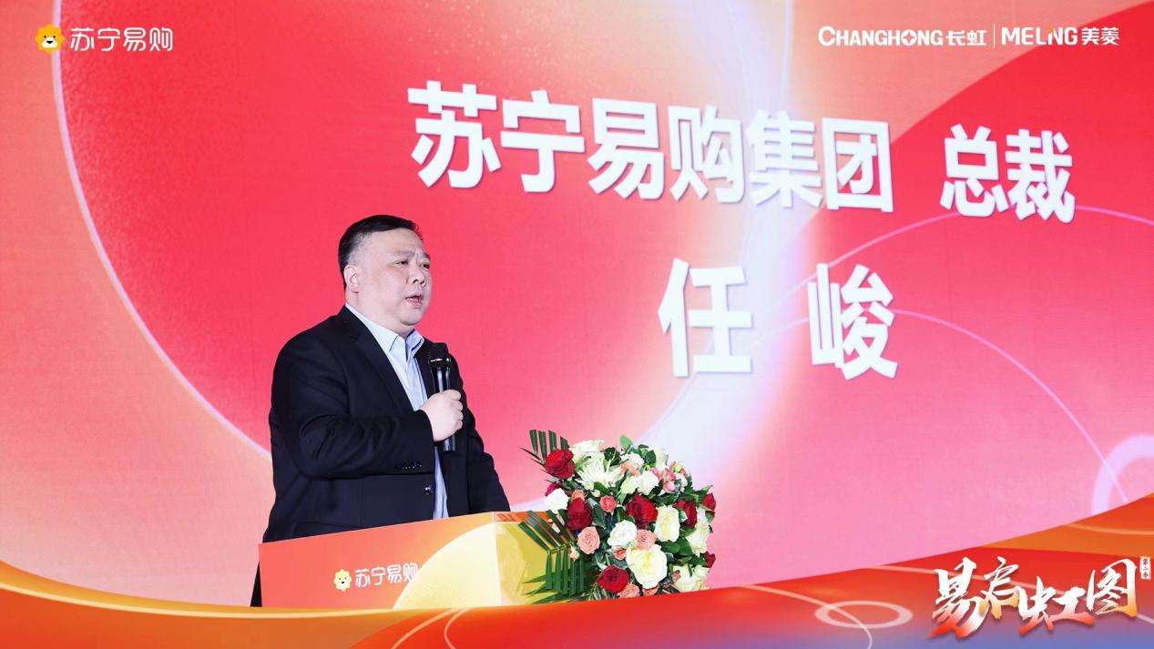 长虹美菱苏宁易购共启“易启虹图”第二季 美菱M鲜生冰箱新品惊艳亮相-家电圈官网