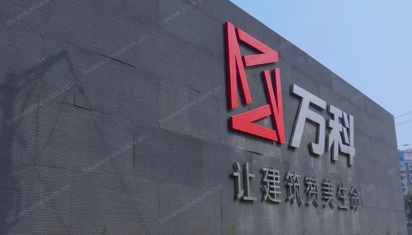 年报季净利骤降4639万科如何活下去