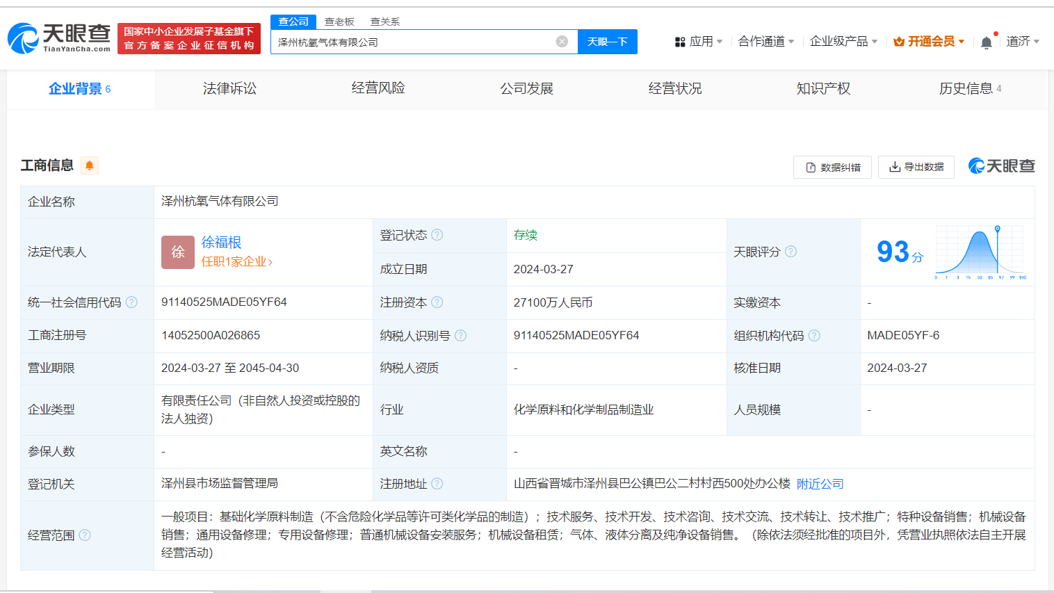 杭氧股份在晋城成立新公司注册资本27亿
