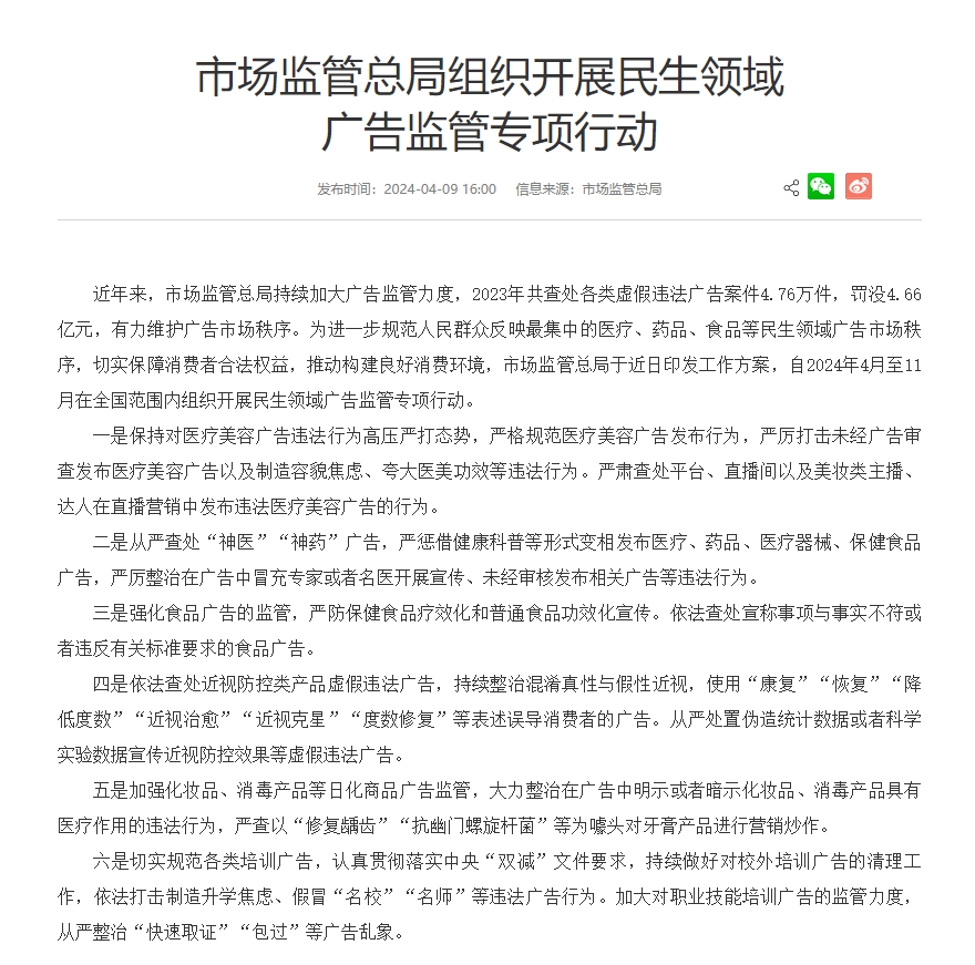 市场监督总局重拳出击民营医疗监管专项行动正式启动