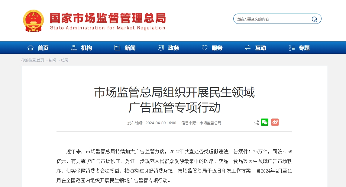 市场监督总局重拳出击民营医疗监管专项行动正式启动