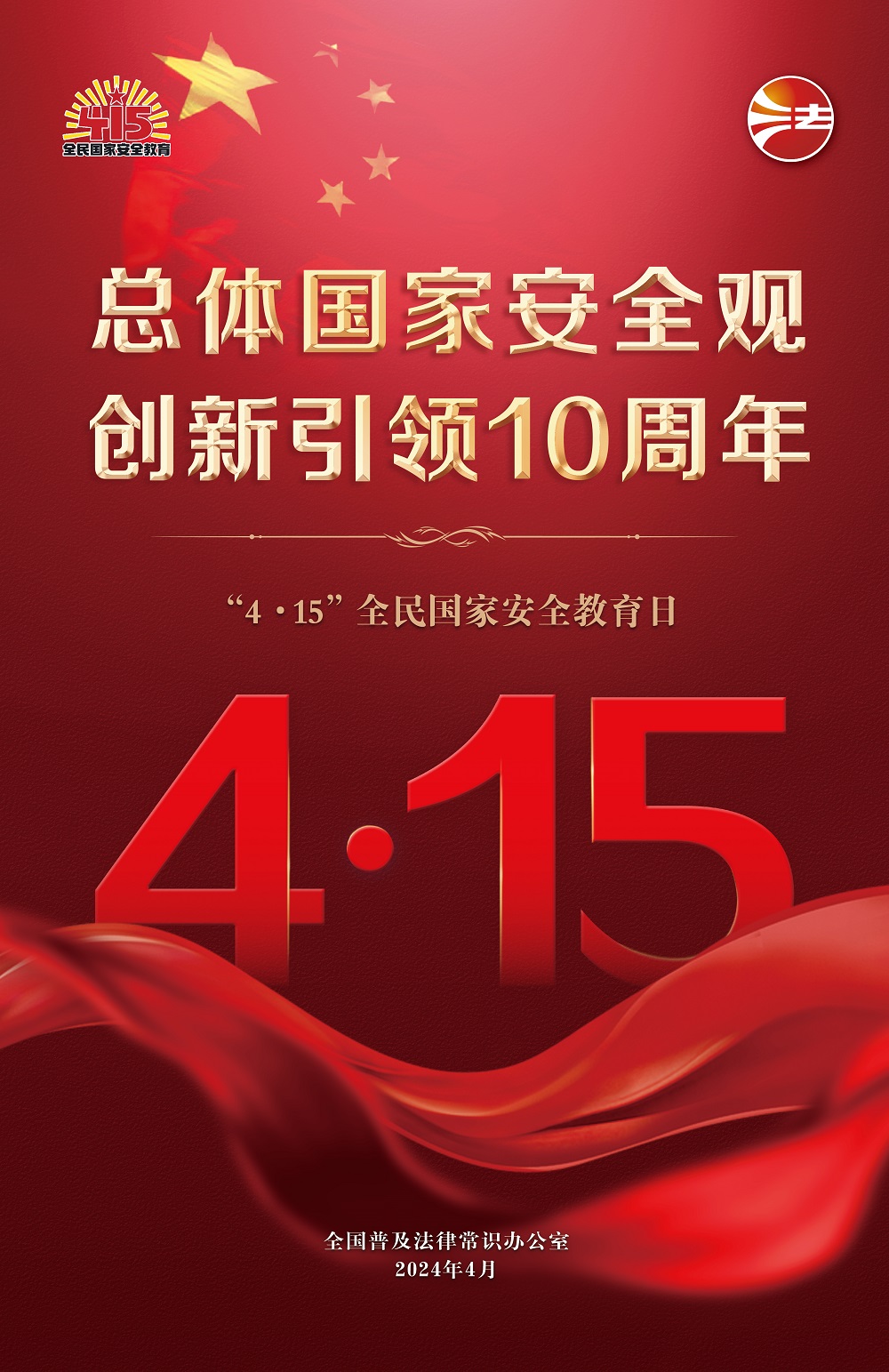 2024年415宣传海报1