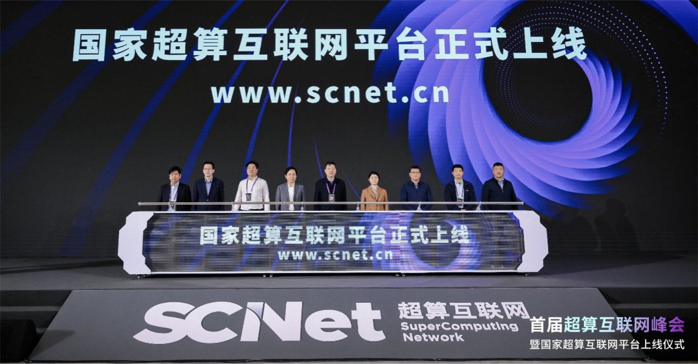国家超算互联网平台正式上线钛快讯