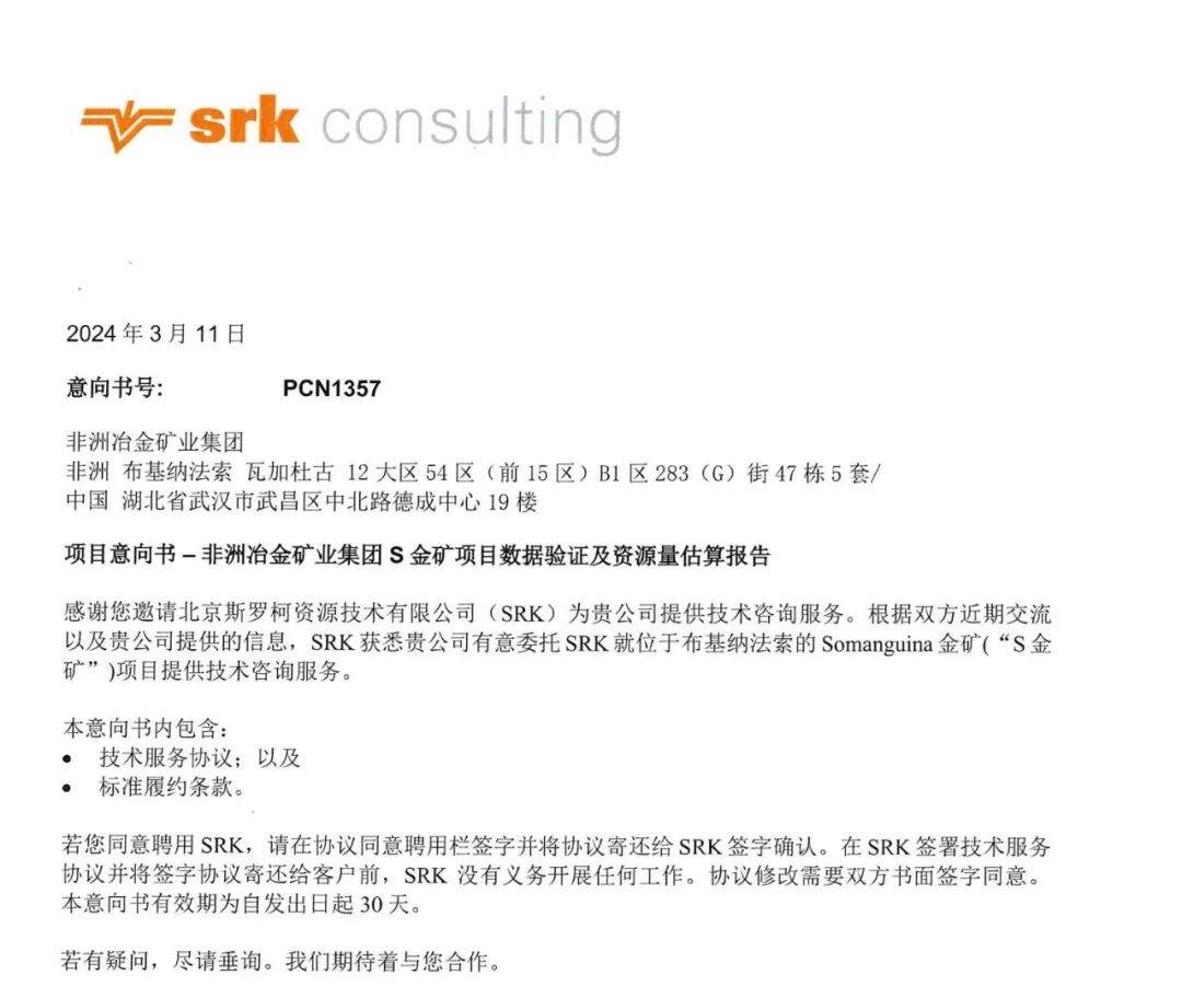 运鸿集团与srk签署重要合作协议共同开启非洲金矿业务新篇章