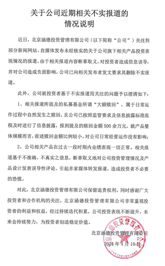 量化私募大厂回应遭巨额赎回相关报道不实赎回金额500余万