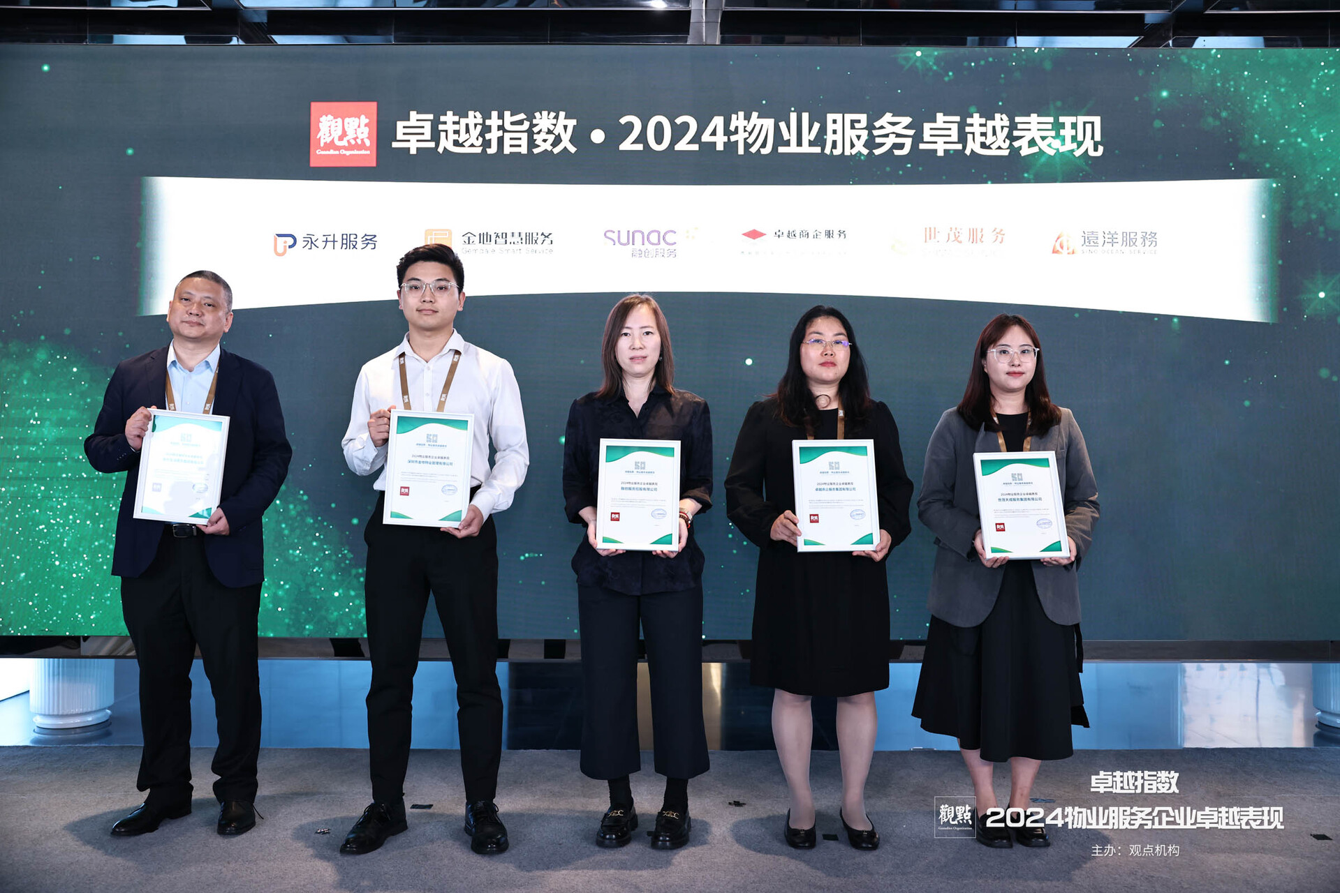 展现沉淀与风采卓越指数612024物业服务卓越表现权威揭晓