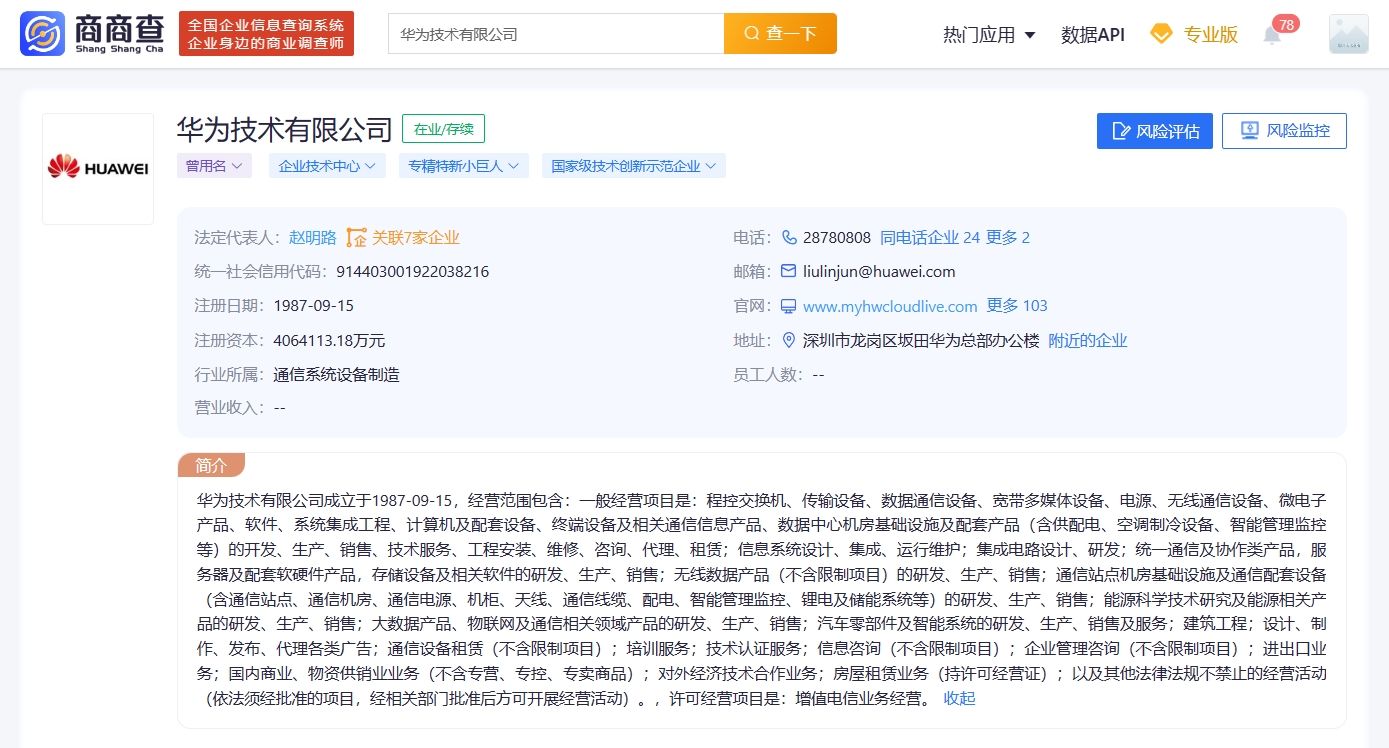 技术有限公司成立于1987年9月,注册资本超406亿元,法定代表人为赵明路