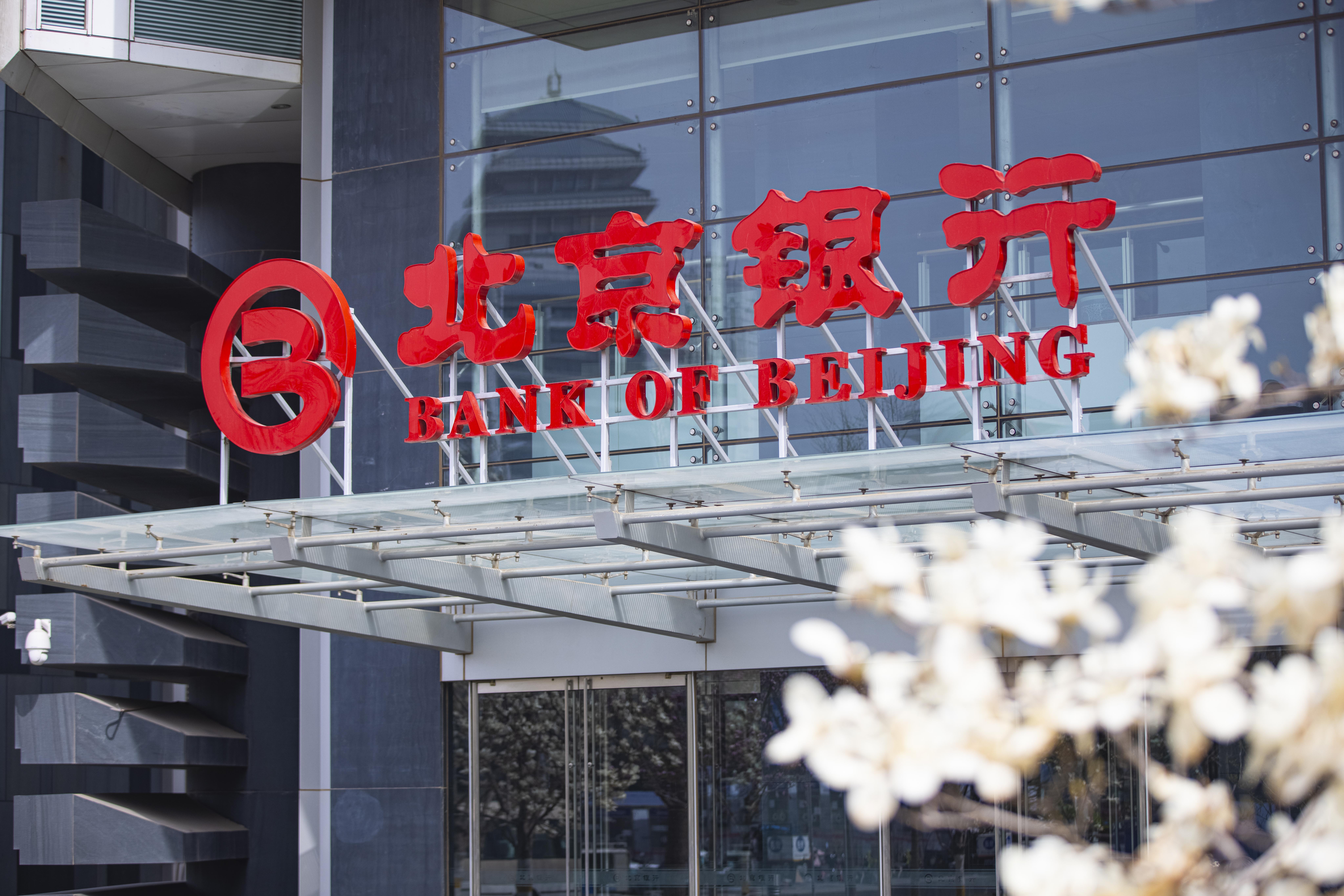担当作为创佳绩攻坚克难启新程北京银行发布2023年年度报告
