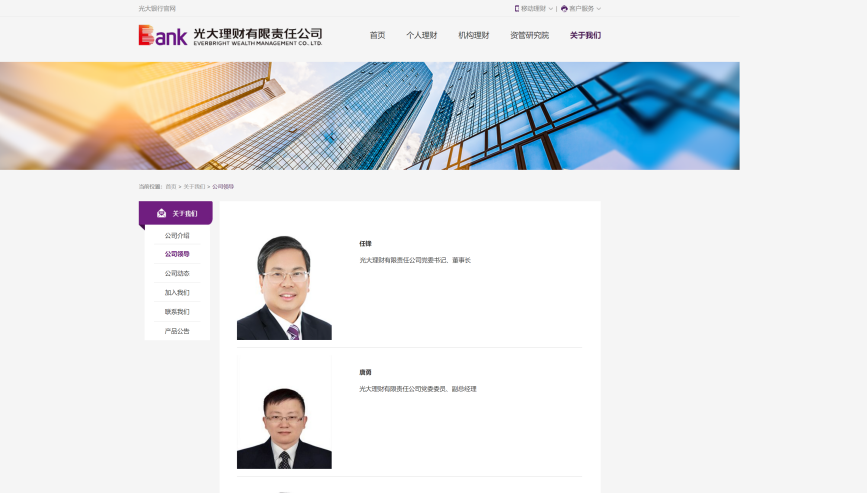 光大理财首任总经理卸任在光大系任职超20年光大银行