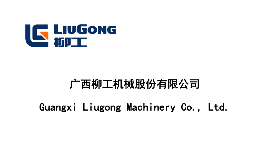 机械龙头三一重工柳工中联重科山推股份谁的含金量第一