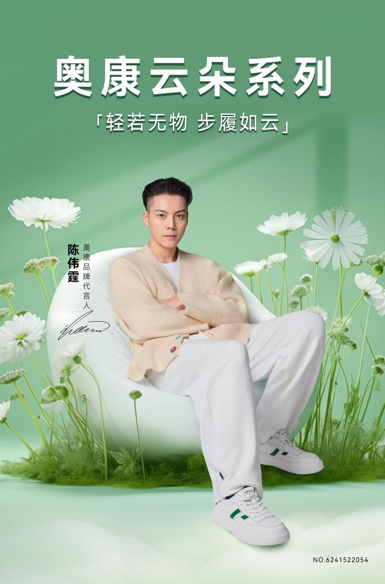 奥康国际春日焕新正当时创新革新引潮流